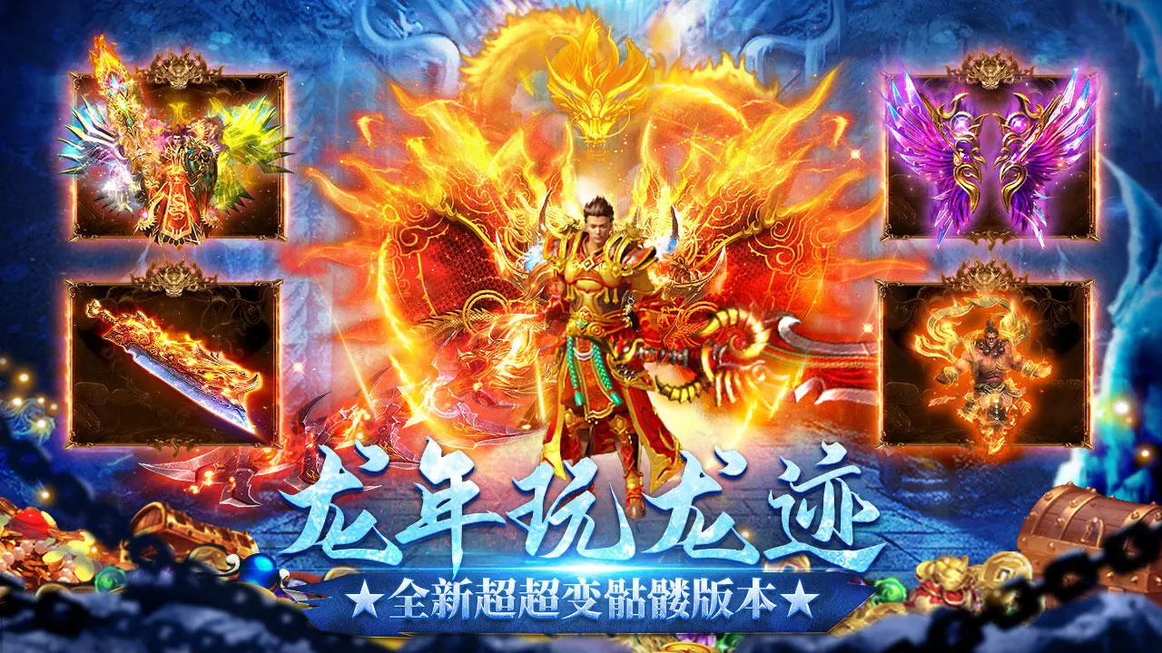 龙迹之城游戏