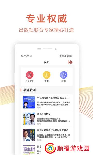 乐龄听书