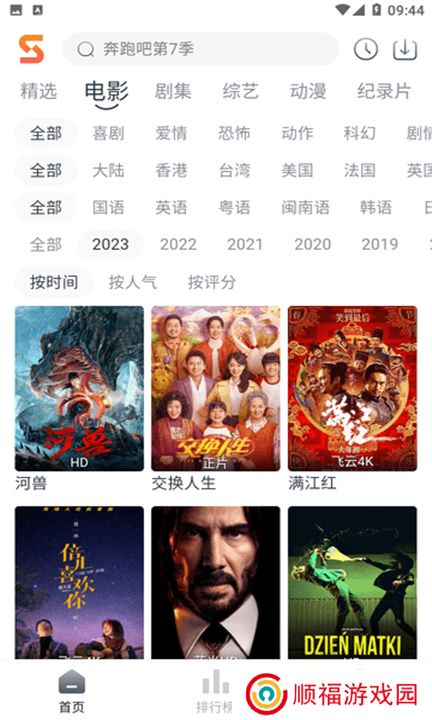 速映影院软件下载