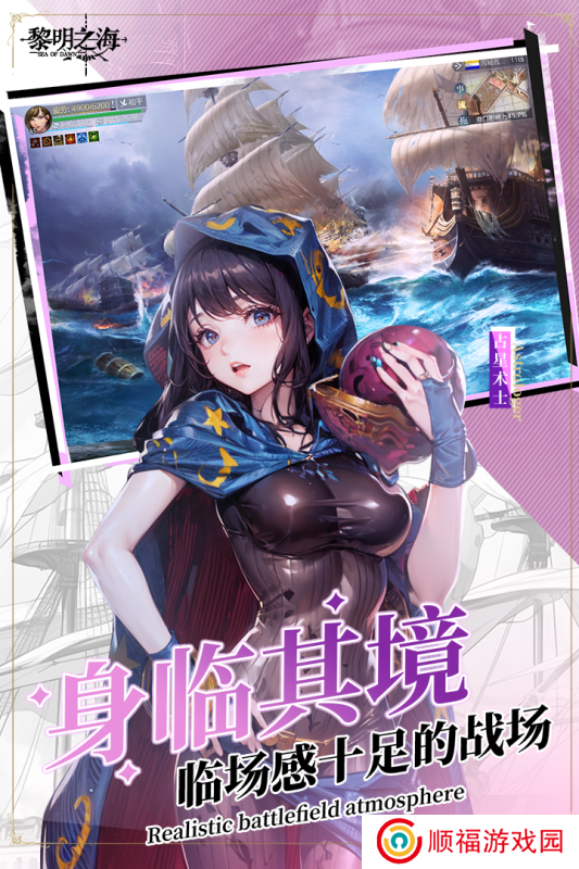 手游黎明之海