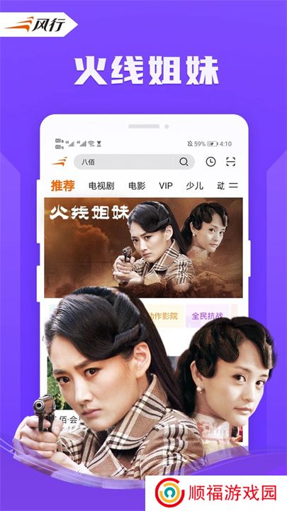 风行视频APP中文版