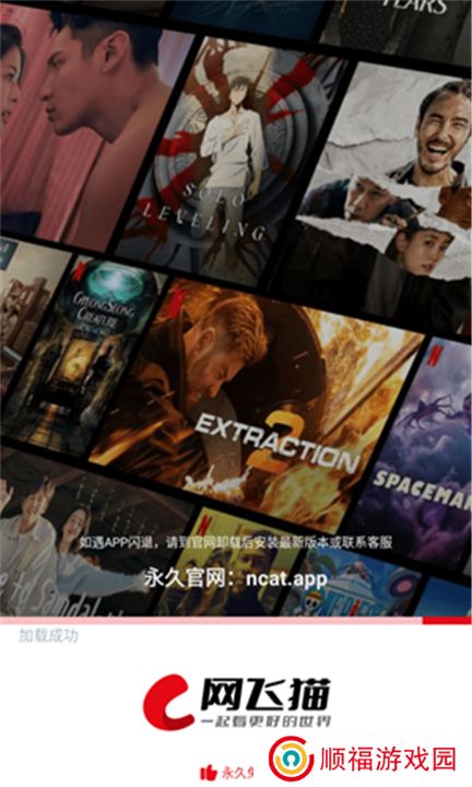 网飞猫软件下载手机版