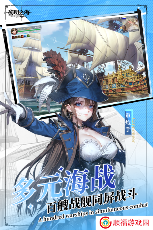 手游黎明之海