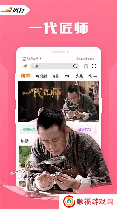 风行视频APP中文版