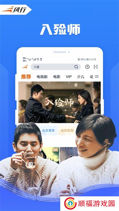风行视频APP中文版