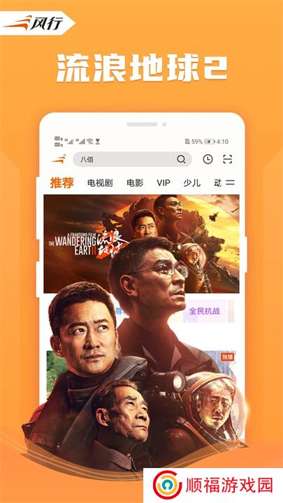 风行视频APP中文版