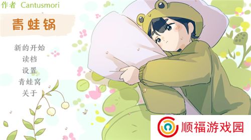 青蛙锅游戏
