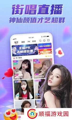 街唱直播