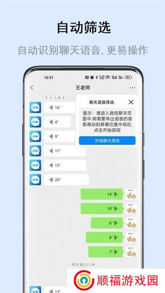极速语音导出