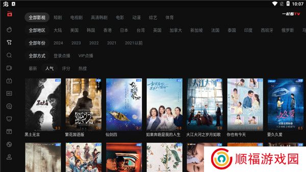 一起看tv安装包