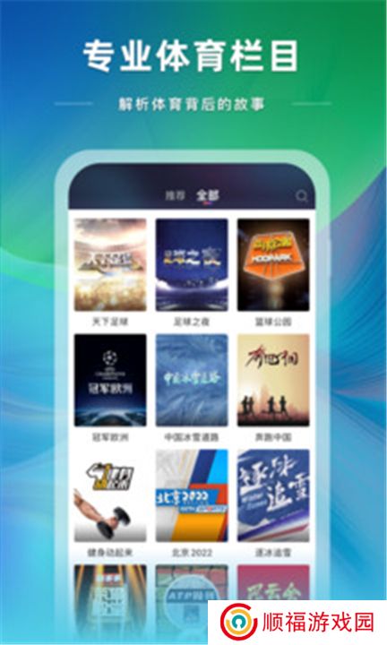 央视体育下载