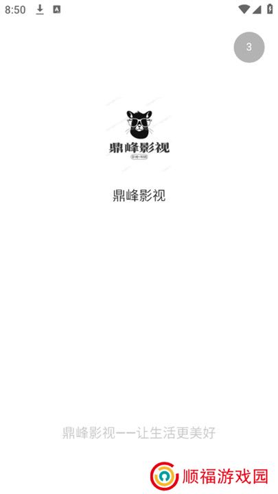 鼎峰影视大全