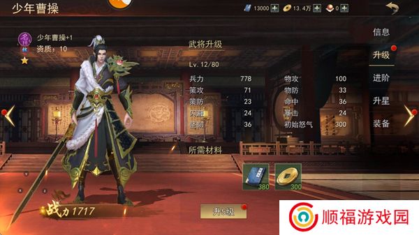 小小曹操传手游