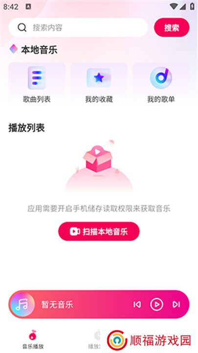 酷嗨音乐app