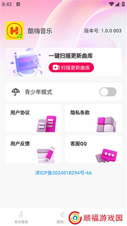 酷嗨音乐app
