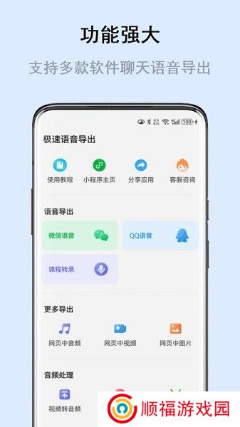 极速语音导出