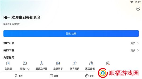 央视影音HD