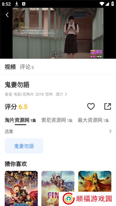 鼎峰影视大全截图