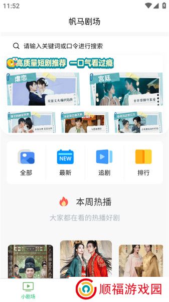 帆马剧场