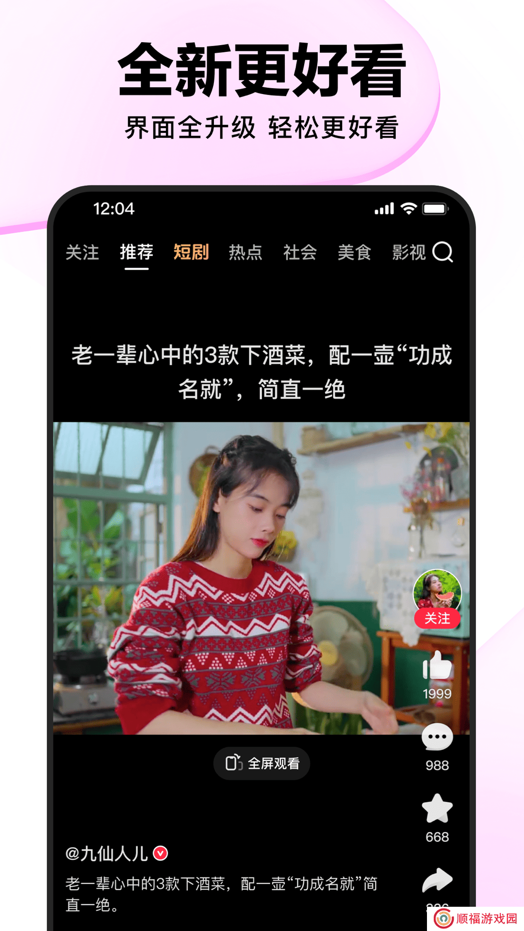 好看视频软件