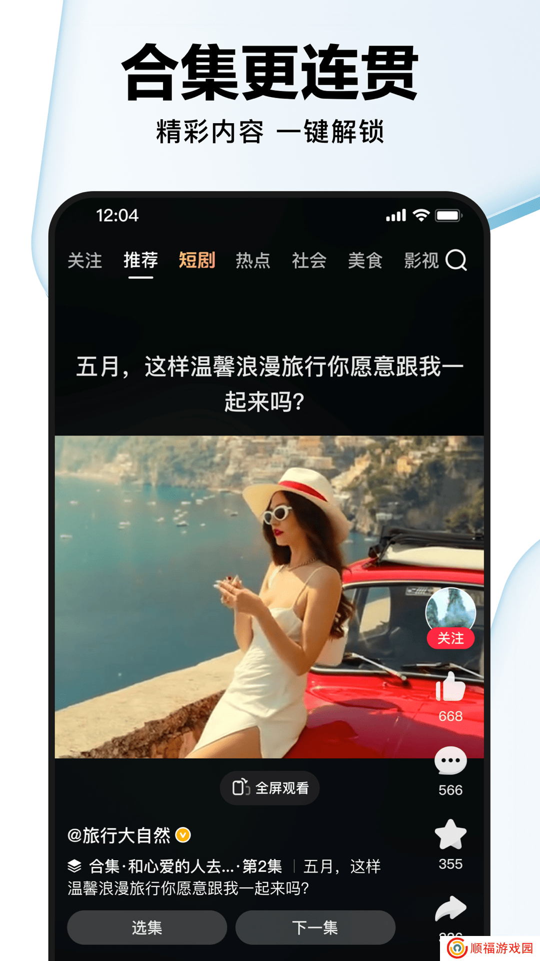 好看视频软件