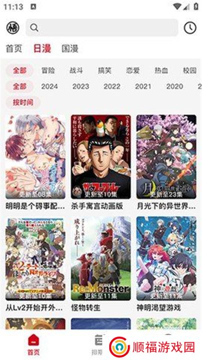 悟饭动漫
