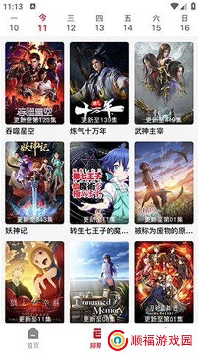 悟饭动漫