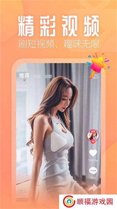 花间直播app