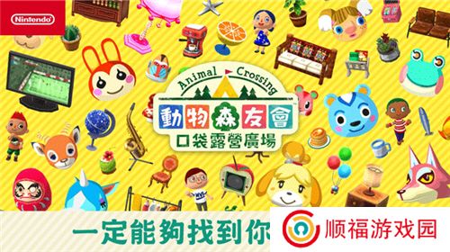 动物之森口袋露营手游