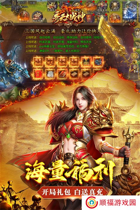 齐天大战神下载