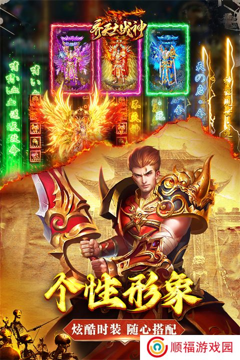 齐天大战神下载