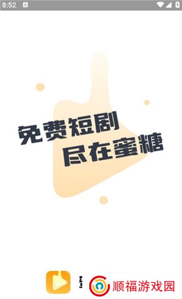 蜜糖短剧