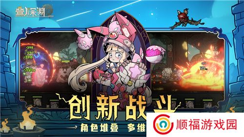 叠入深渊手游