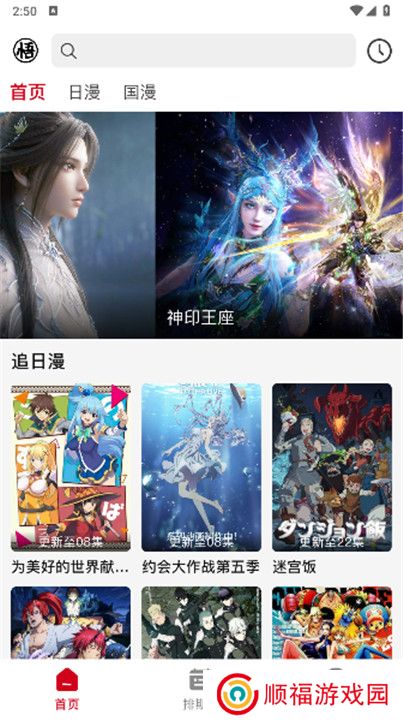 悟饭动漫截图