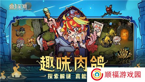 叠入深渊手游