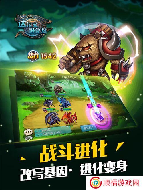 达尔文进化岛游戏