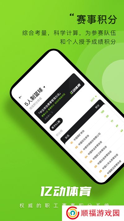 亿动体育app手机客户端下载