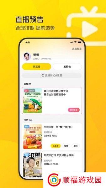 美团直播助手下载安装截图
