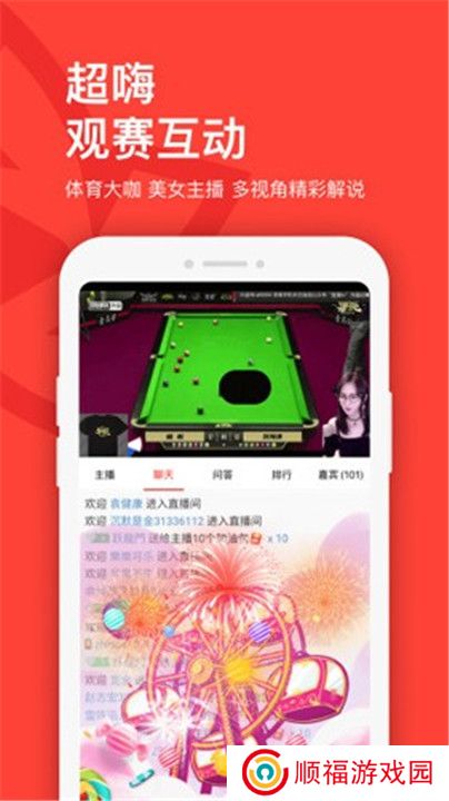 中国体育App