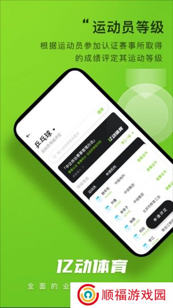 亿动体育app手机客户端下载