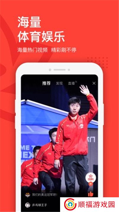 中国体育App