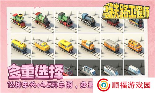 铁路规划新星游戏