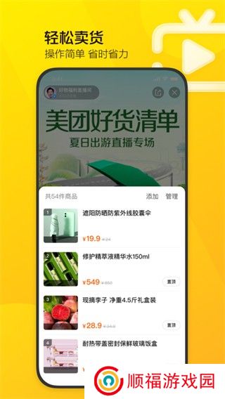 美团直播助手下载安装