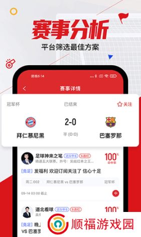 疯狂看球app