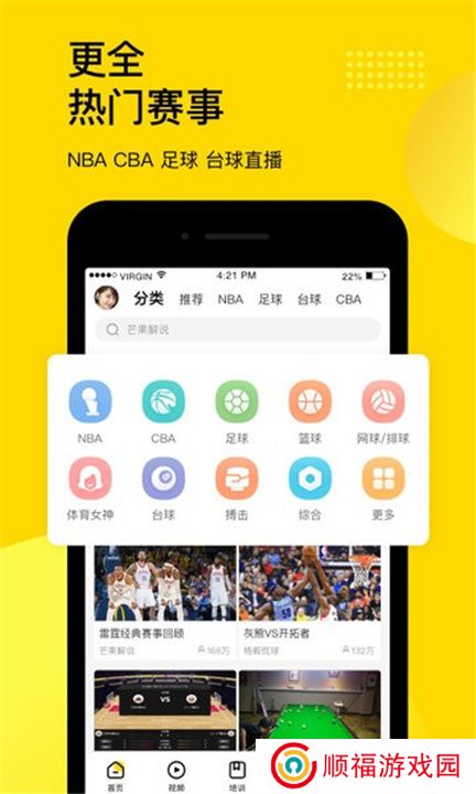 企鹅体育直播app下载
