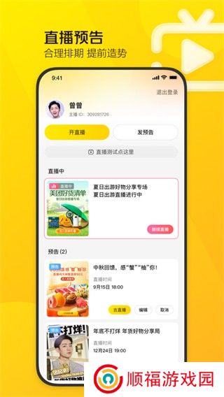 美团直播助手下载安装