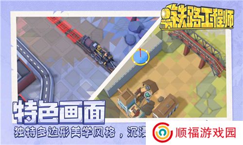 铁路规划新星游戏