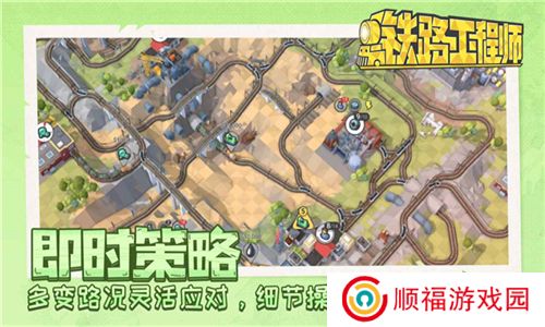 铁路规划新星游戏