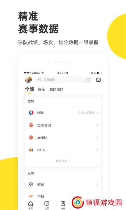 企鹅体育直播app下载