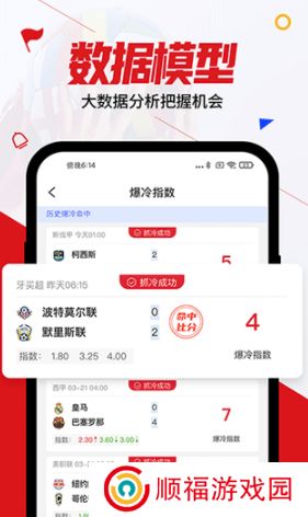 疯狂看球app